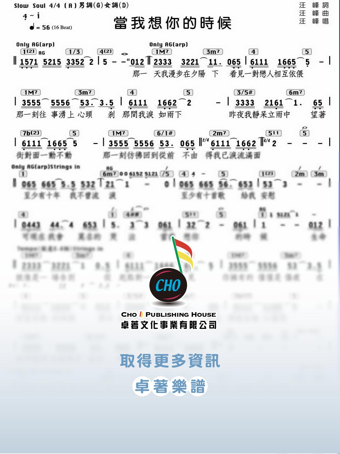 當我想你的時候